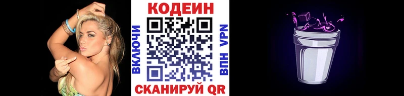 Кодеиновый сироп Lean Purple Drank Зея